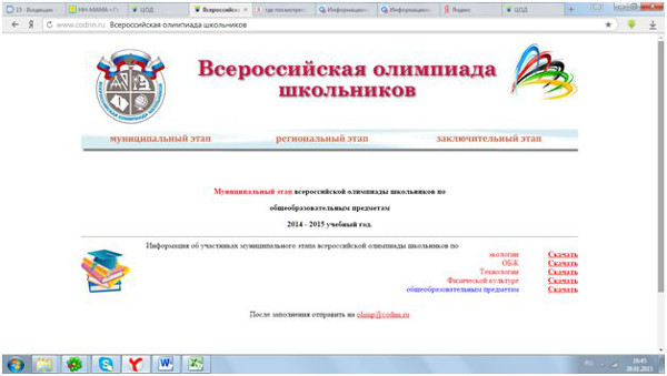 Как узнать результаты всероссийской олимпиады школьников