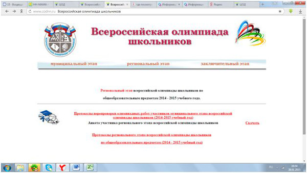Как узнать результаты всероссийской олимпиады школьников