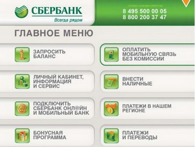 Мобильный банк