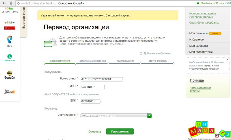 Платежи за детский сад