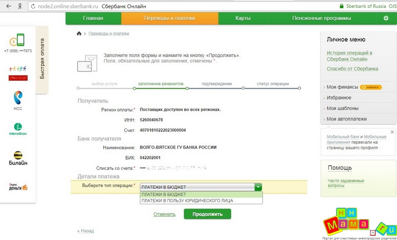 Оплата платежа