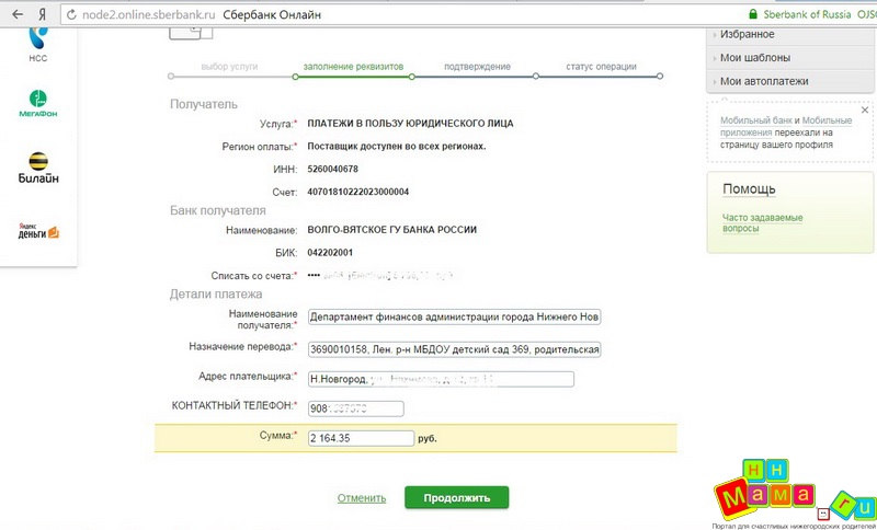 Сумма платежа за детсад