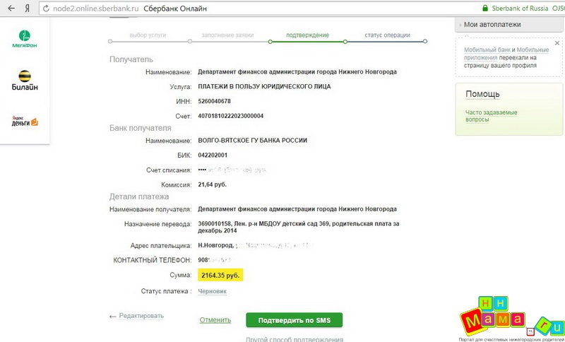 Реквизиты оплаты за детский сад