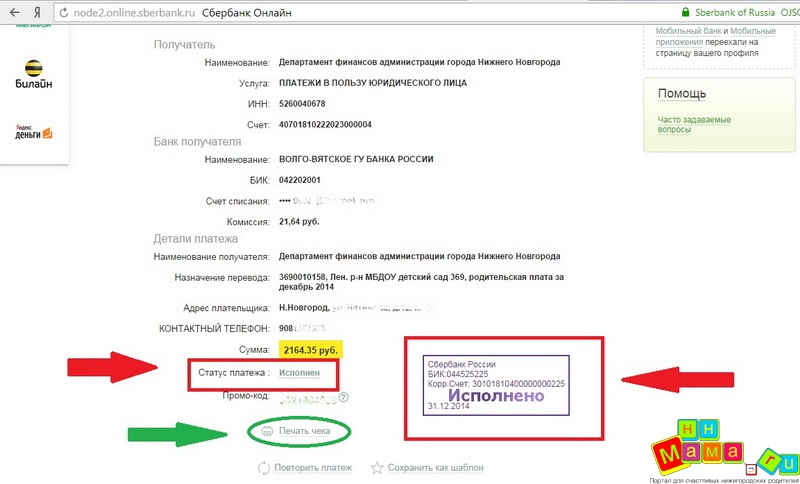 Квитанция за детсад