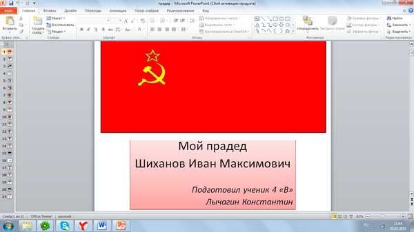 Презентация к 9 мая