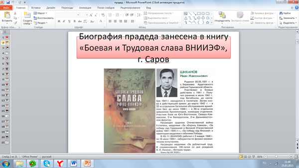 Презентация к Дню победы