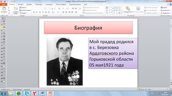 Презентация PowerPoint к 9 мая задание в школе