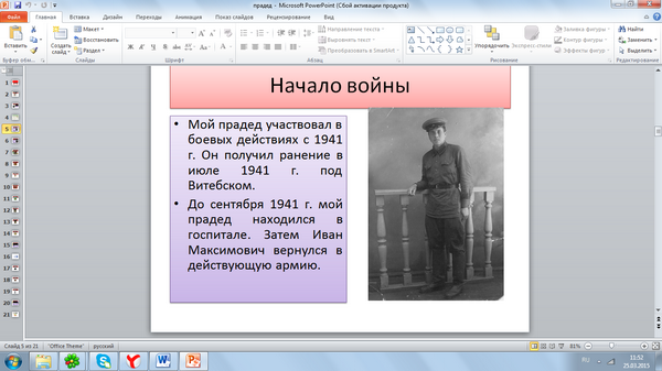 Школьное задание к 9 мая